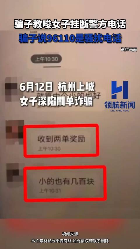 近日,一女子被拉入刷单诈骗群聊中,该女子通过对方的引导完成任务收到几次小额红包后,当即通过