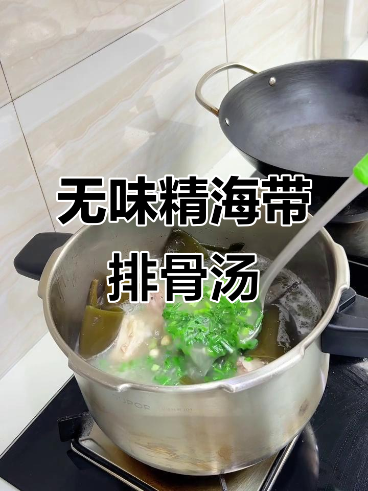 海带排骨汤这样做,鲜美无味精,高压锅炖出完美口感