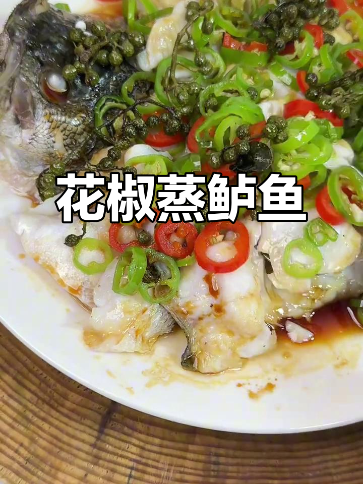 鲈鱼换个做法,青花椒蒸制让口感更鲜嫩、香气扑鼻!