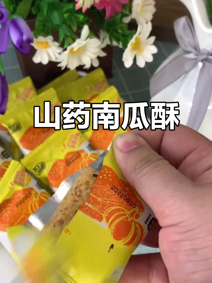 山药南瓜酥,香脆可口,一口接一口停不下来