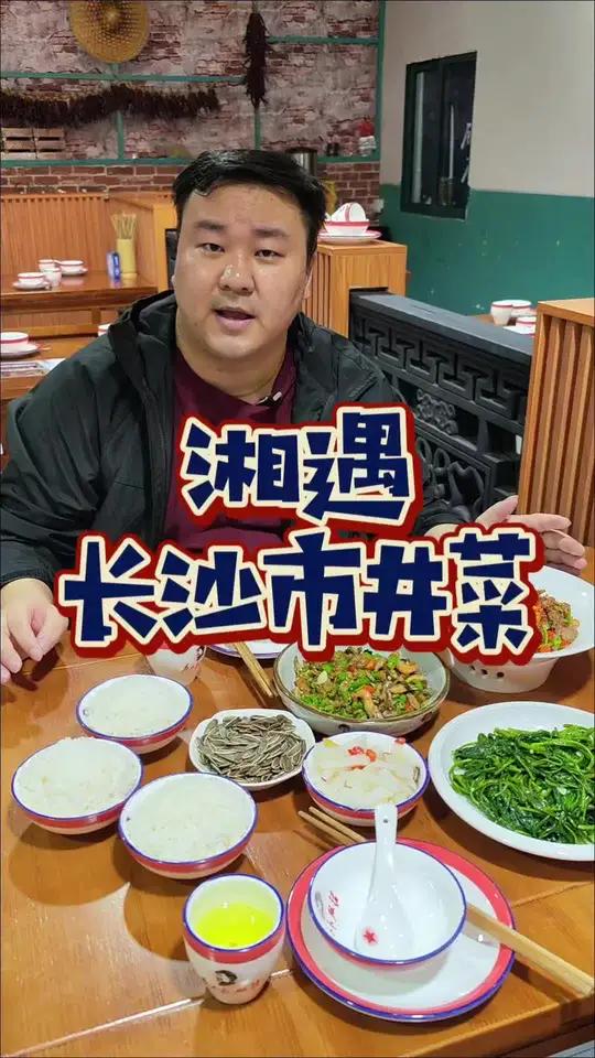 美兰湖小镇100不到的美味 3个人只要98就能在美兰湖吃地道长沙市井菜!下饭菜 湖南菜 湘