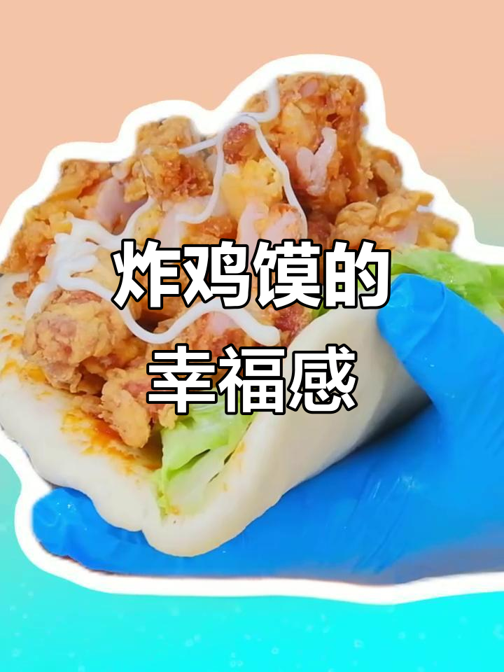 咬下去,酥脆与柔软交织,幸福满满在每一口