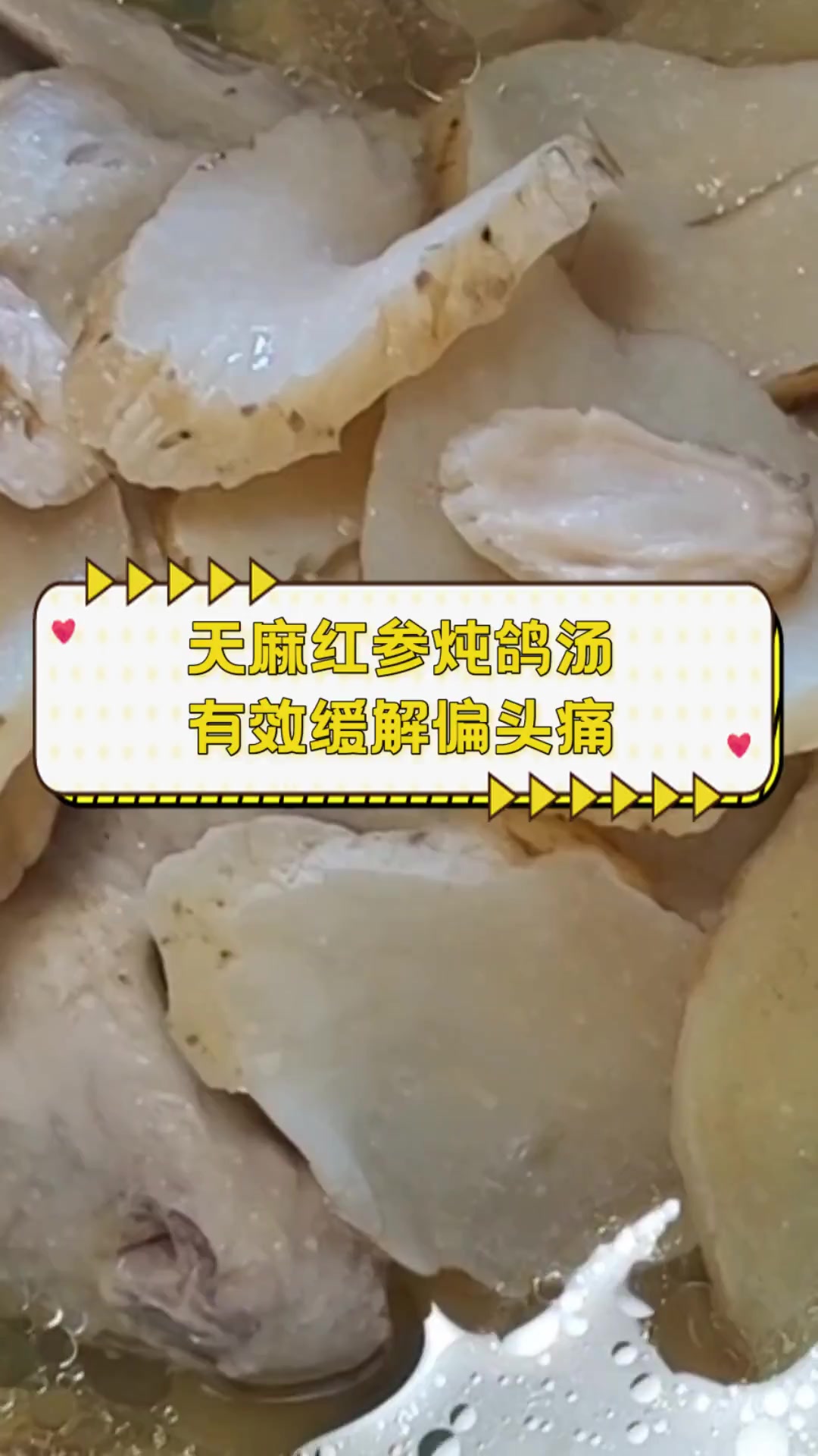 天麻红参炖鸽汤,有效缓解偏头痛