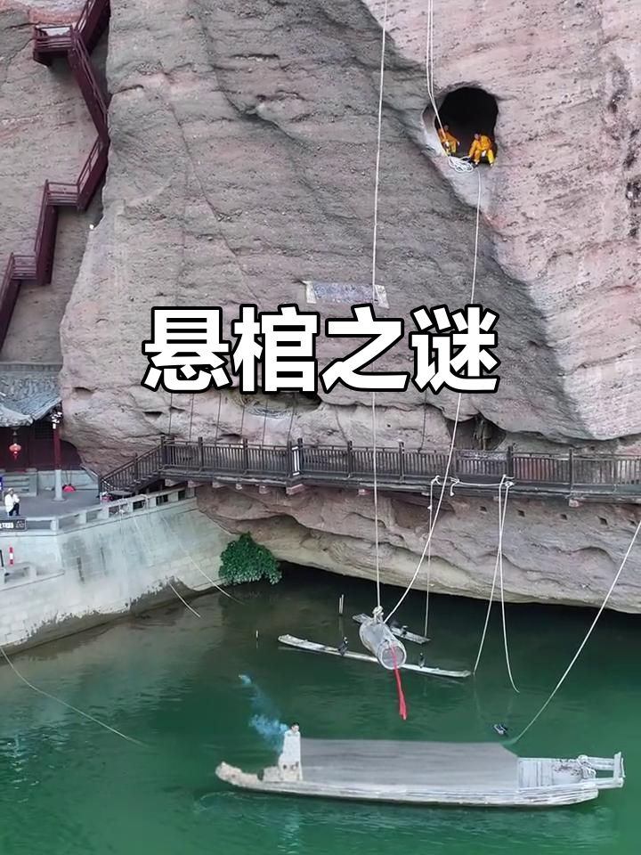 龙虎山悬棺揭秘,演出揭示升官发财的神秘寓意
