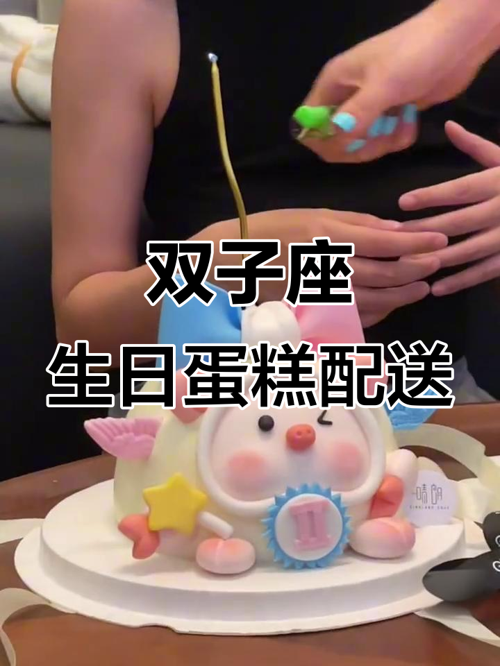 双子座生日蛋糕成都配送，暴雨中的惊喜礼物