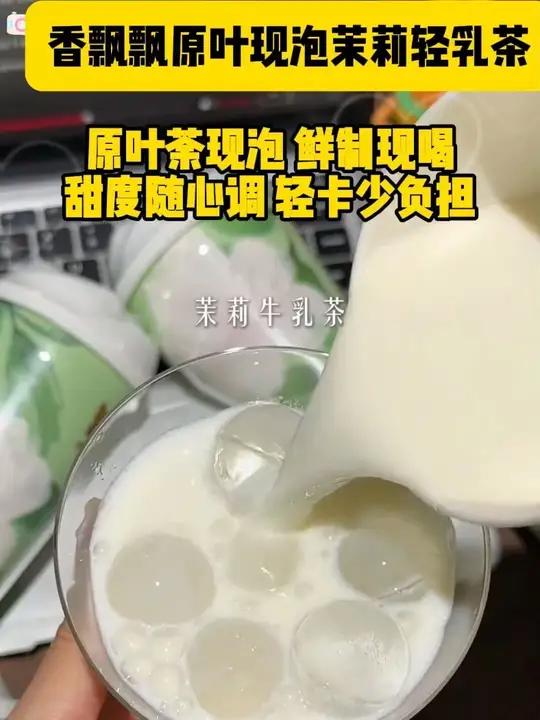 在家就能喝到香飘飘茉莉轻乳茶!巨巨巨好喝!