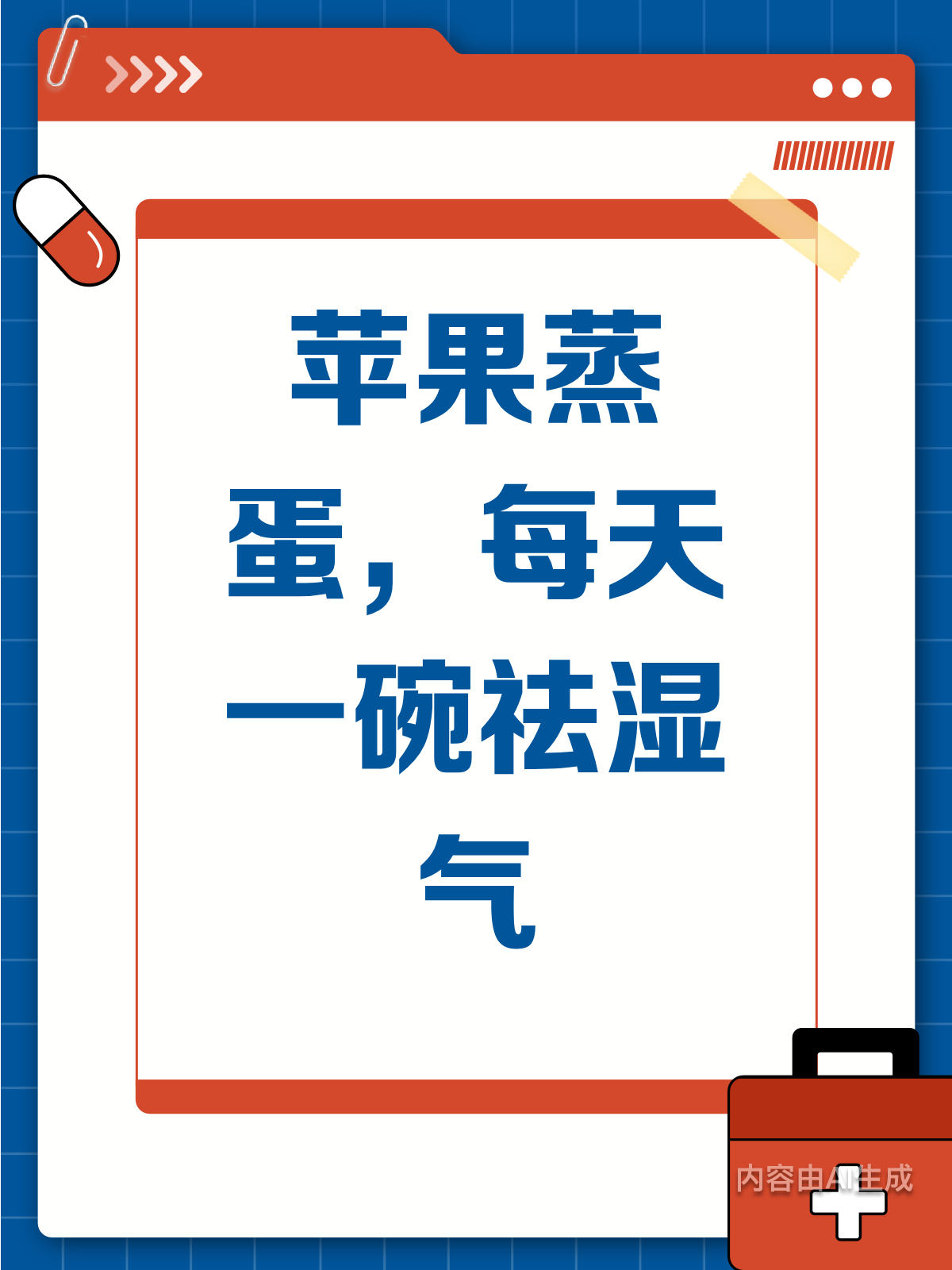 每天一碗苹果蒸蛋,祛湿效果真不错