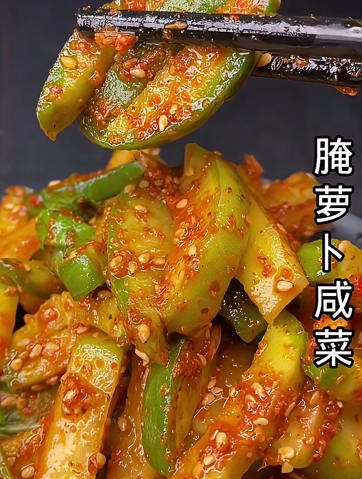 腌萝卜咸菜