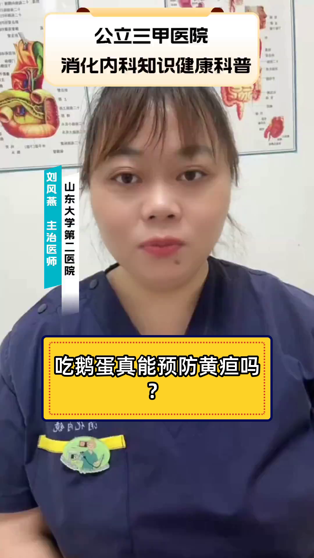 吃鹅蛋真能预防黄疸吗?