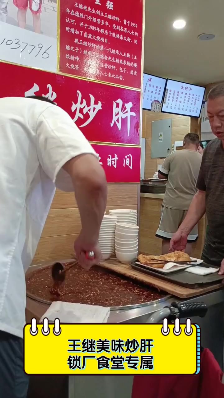 王继美味炒肝,锁厂食堂专属