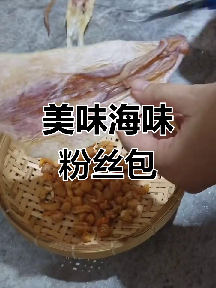 海味粉丝煲,鲜香十足!干贝虾米鱿鱼丝一网打尽