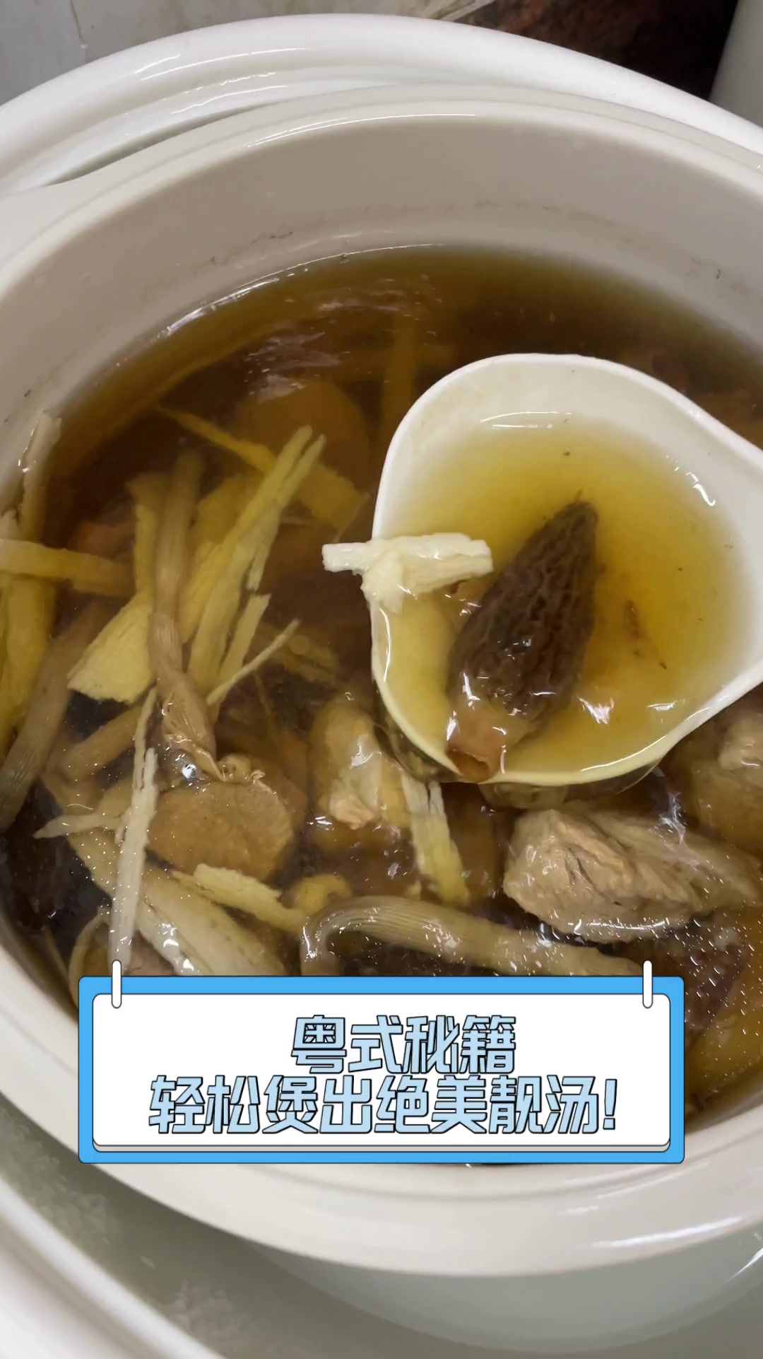 粤式秘籍,轻松煲出绝美靓汤!