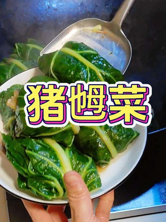 客家美食猪乸菜,承载乡村与儿时味道