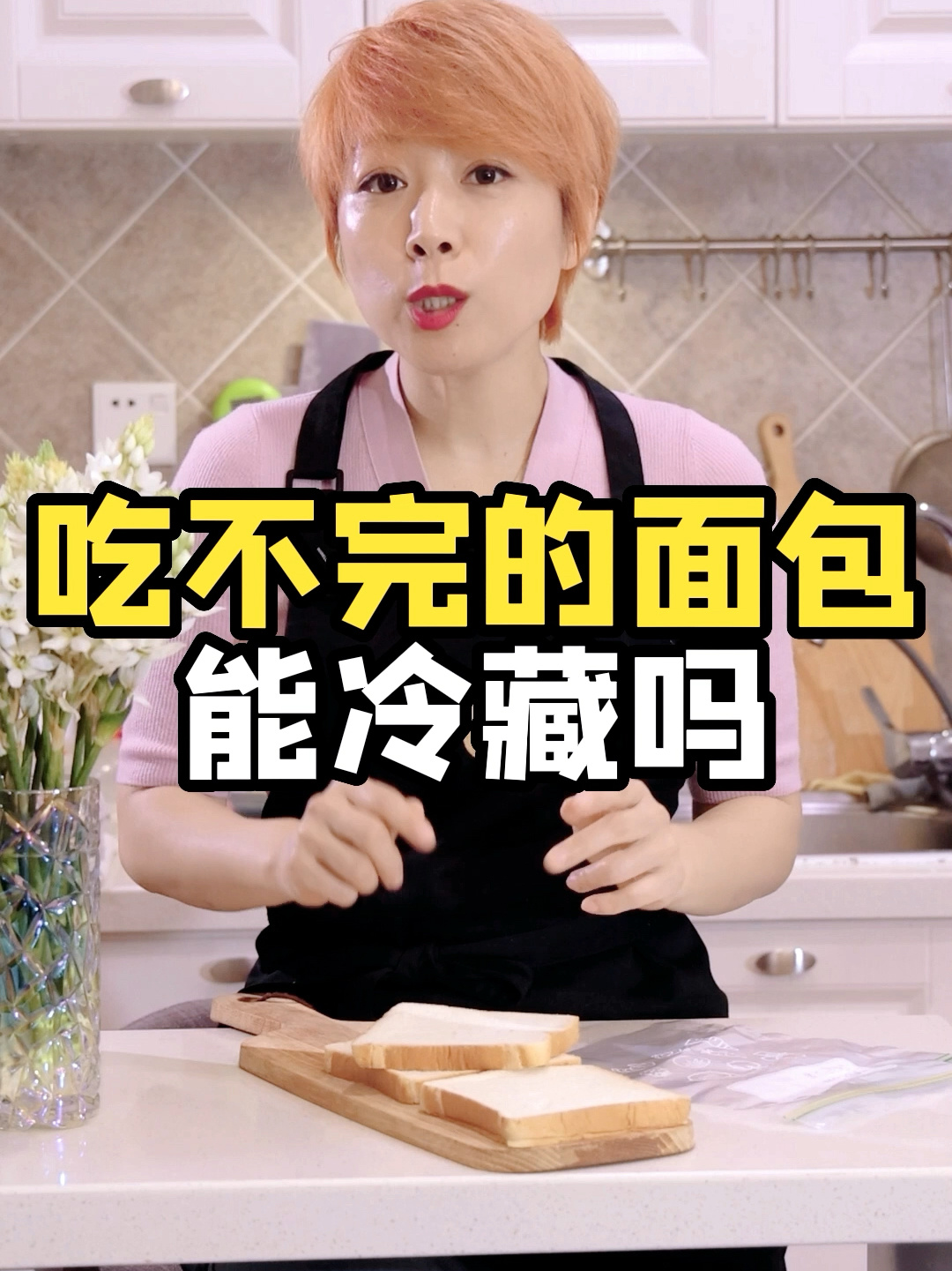 食物保存|教你吃剩的面包怎么保存?