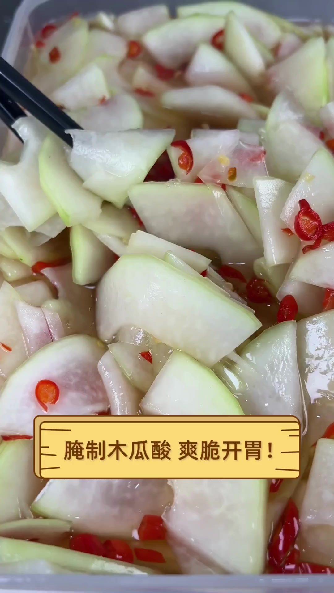 腌制木瓜酸,爽脆开胃!