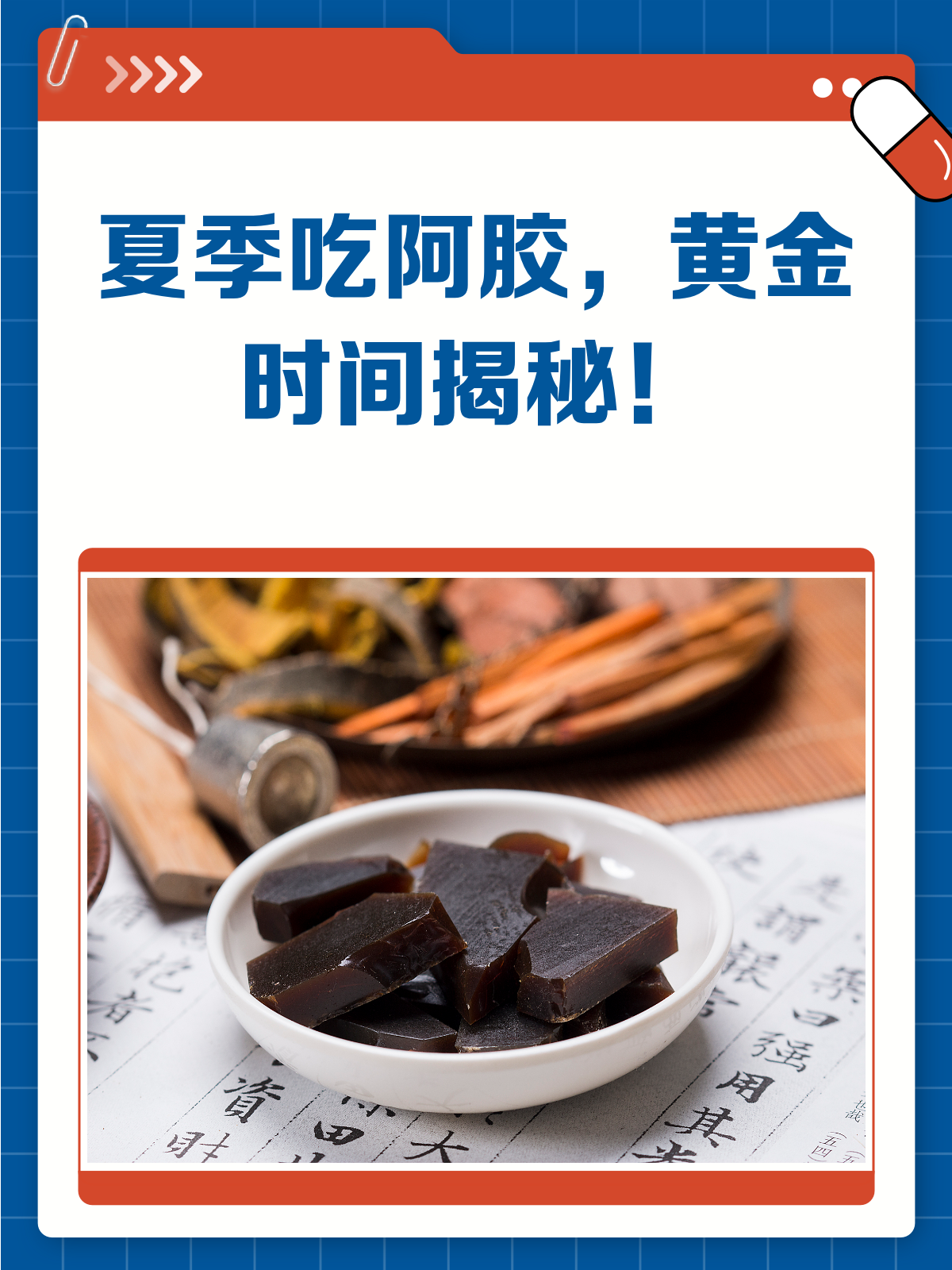 夏季吃阿胶,你真的吃对了吗?