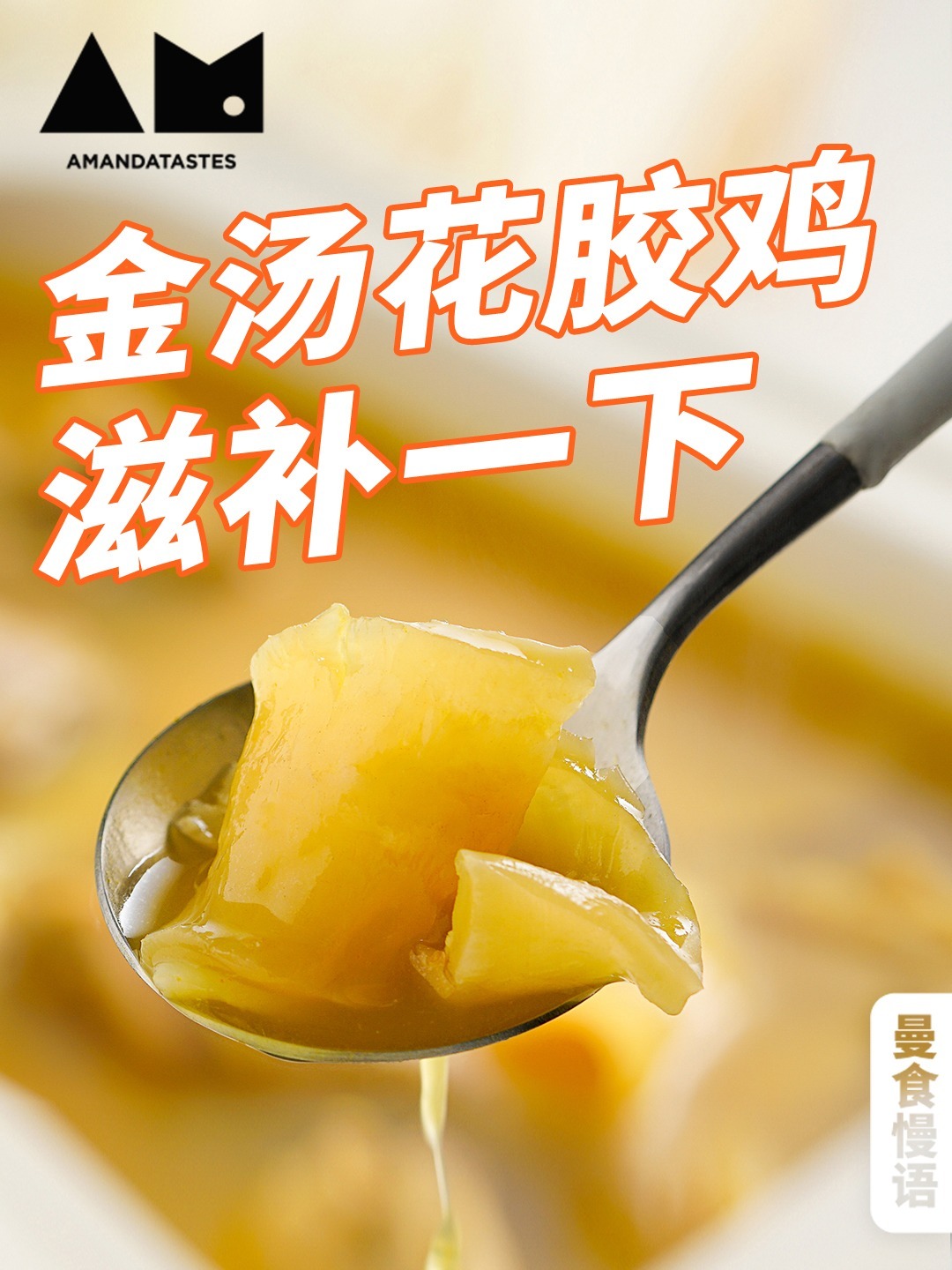 一分钟教会你满满胶质的金汤花胶鸡