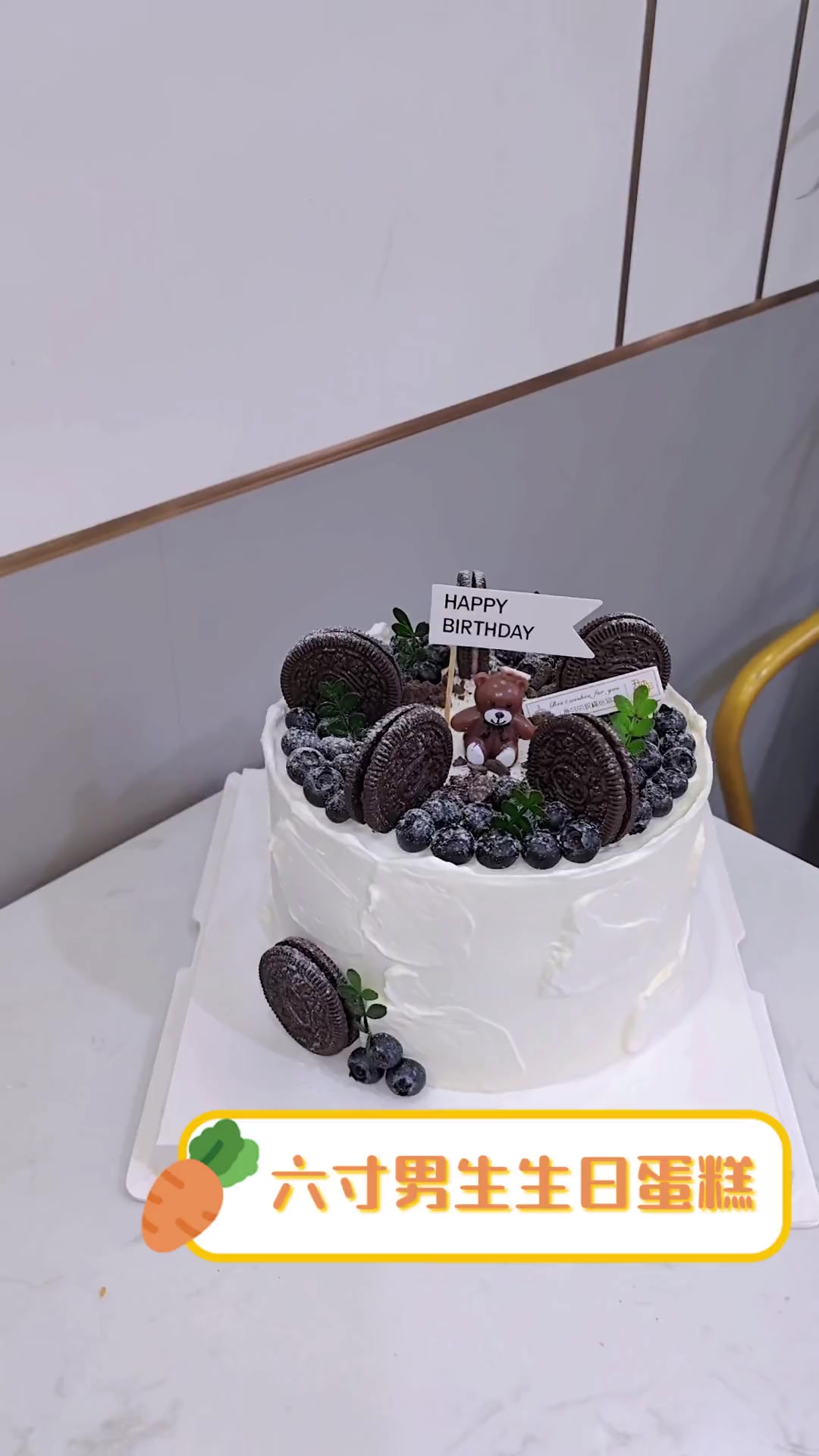 六寸男生生日蛋糕