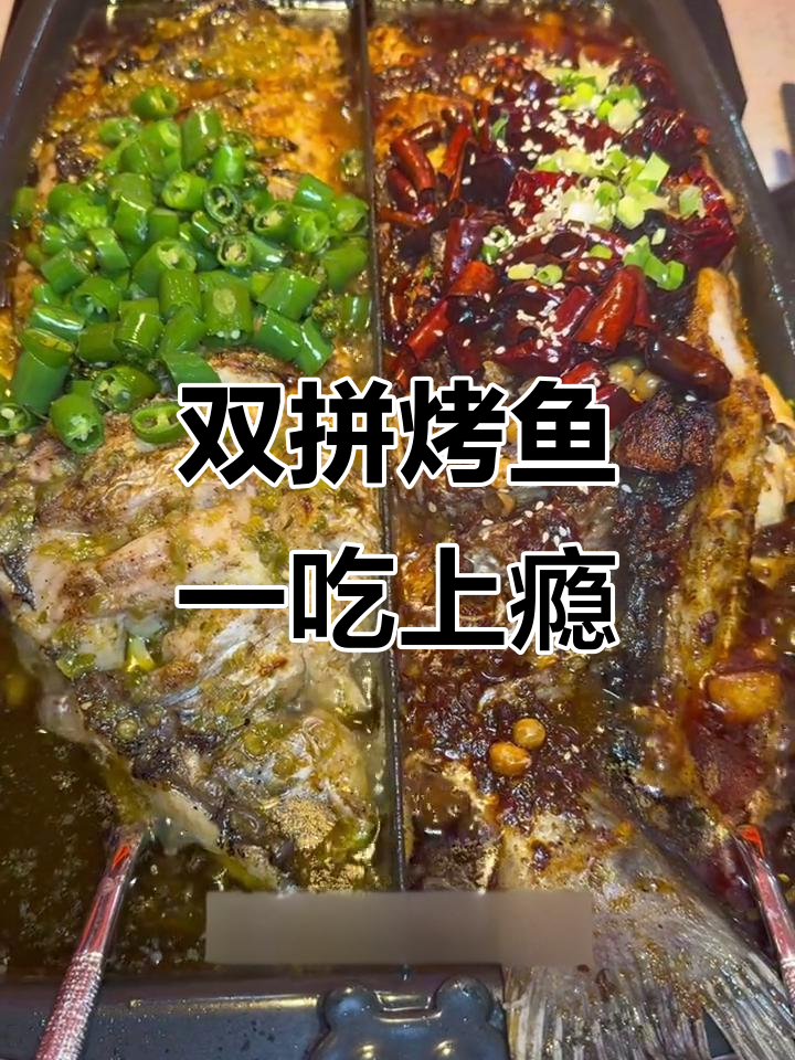 吉林江北新店开业,双拼烤鱼让你一次尝遍多种口味