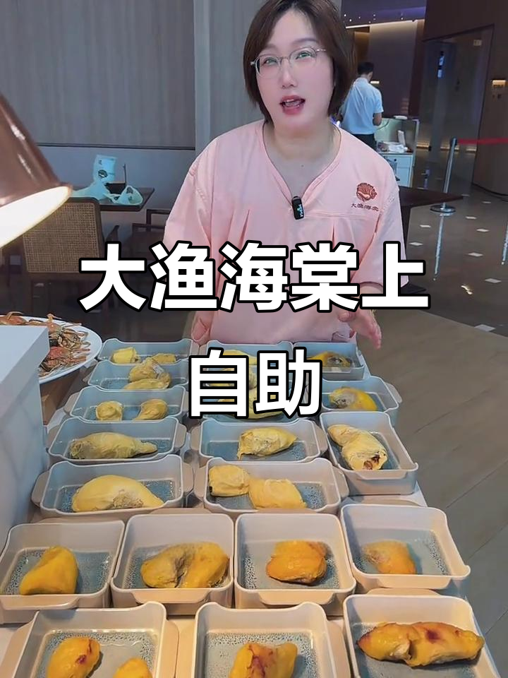 东港大鱼海棠新自助,海鲜牛羊肉全都有!