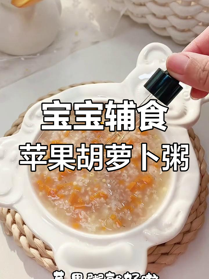 适合七个月宝宝的苹果胡萝卜粥,缓解腹泻