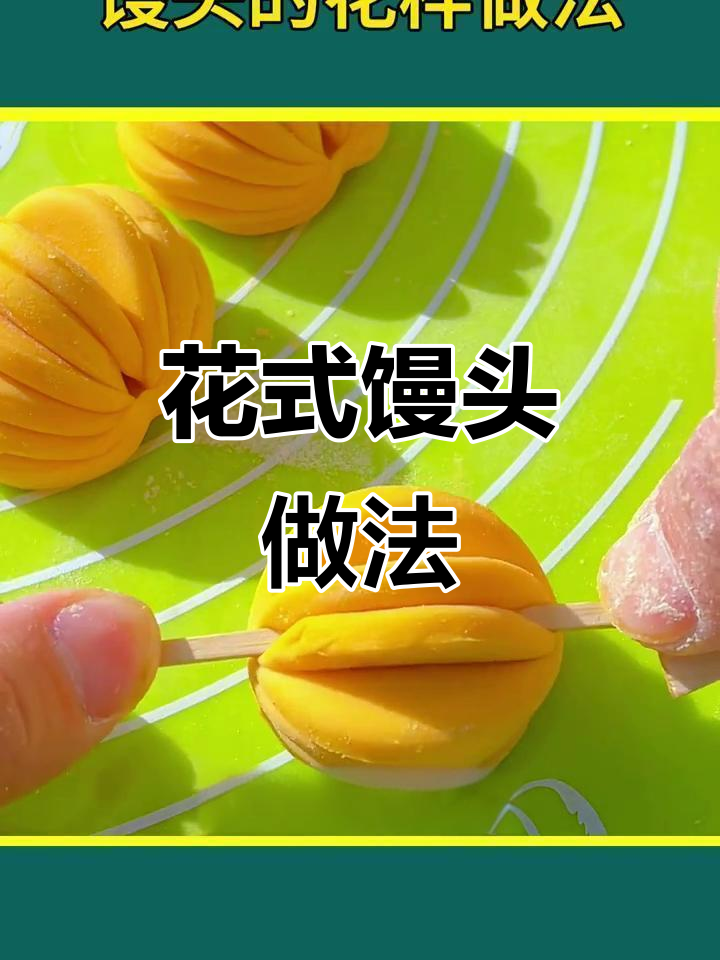 创意馒头花样做法,轻松搞定儿童辅食