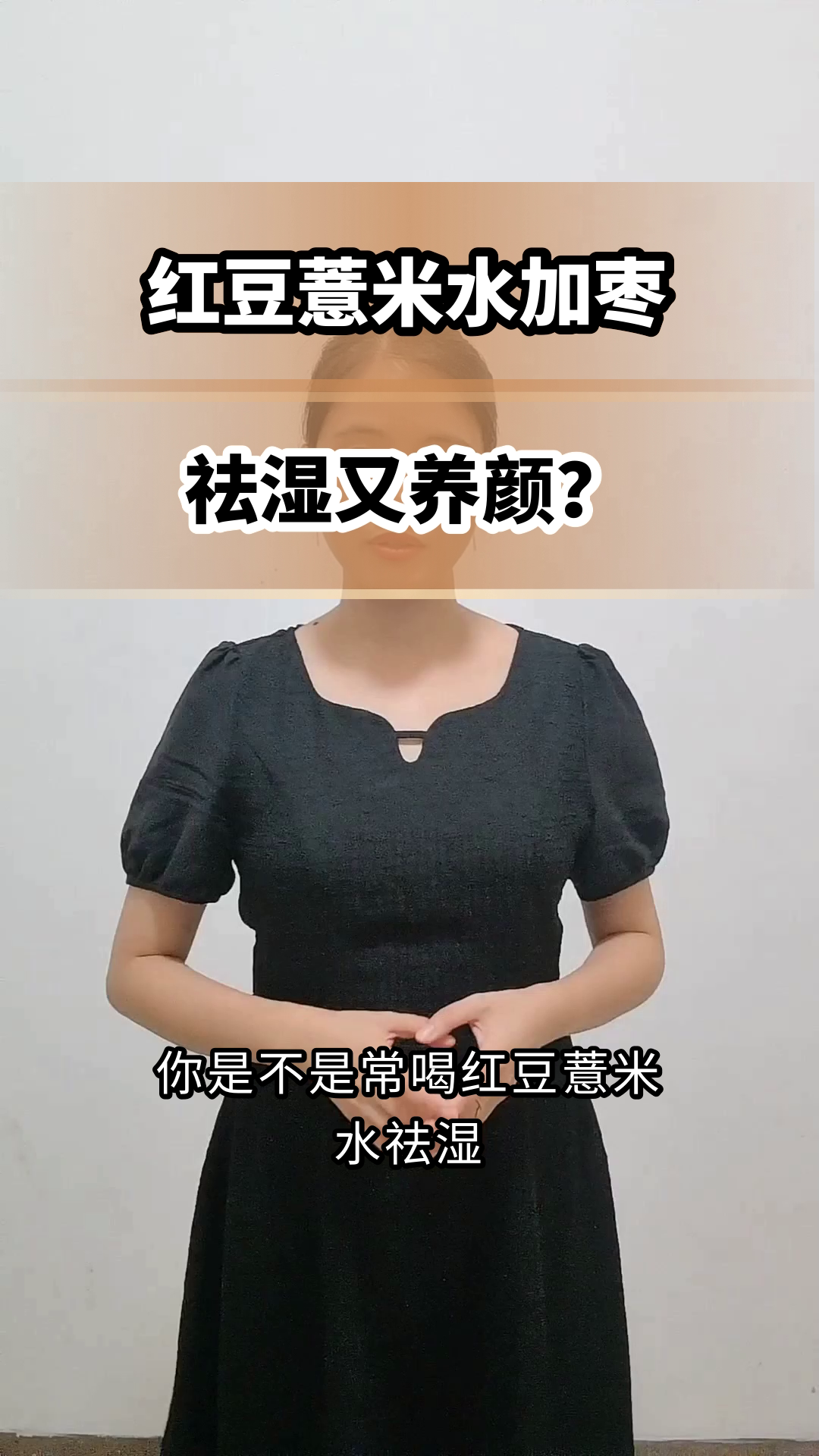 红豆薏米水加红枣，科学吗？