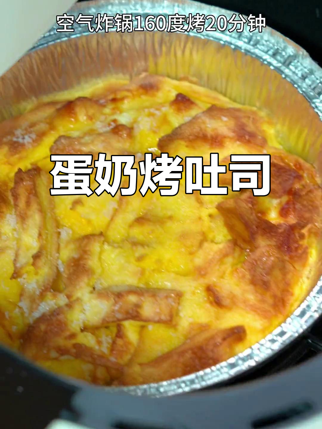面包片变蛋奶吐司,外脆内软超诱人,孩子抢着吃!