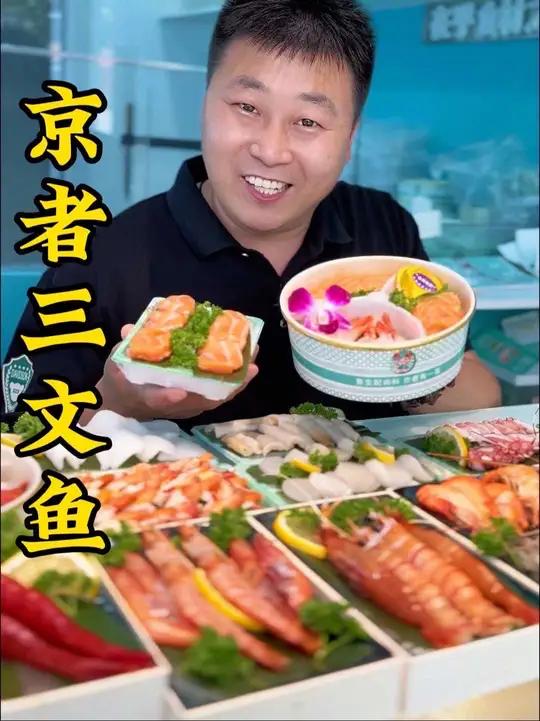 小聚必备 喜欢吃三文鱼、捞汁小海鲜、刺身拼盘的有口福了