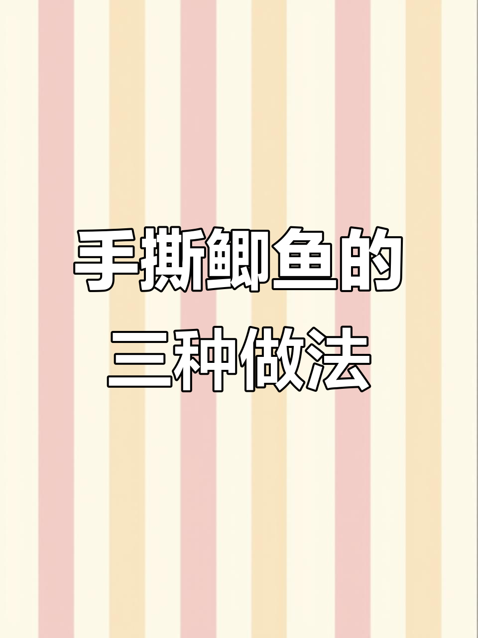 本地小鲫鱼,清蒸、秘炉、红烧都能做出美味硬菜