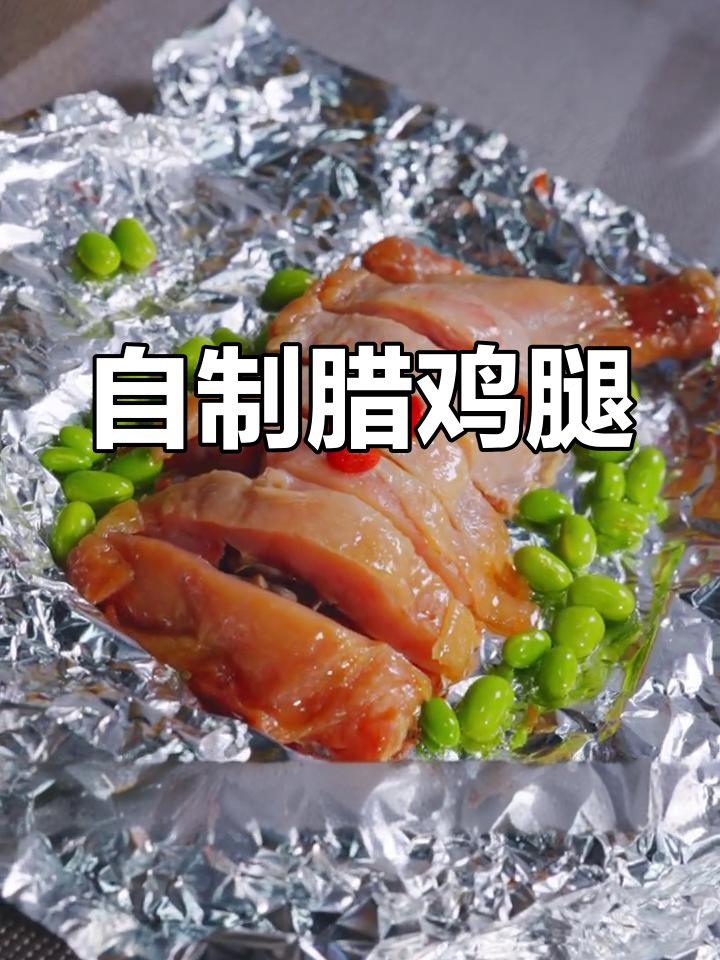 空气炸锅做腊鸡腿,外脆内嫩超美味