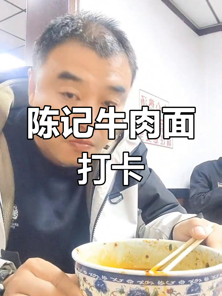 兰州陈记清汤牛肉面:老店新味,值得一试