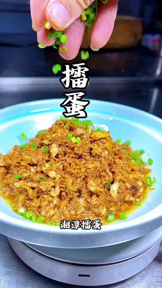 分享一道经典湘菜、擂蛋、看一遍就能学会