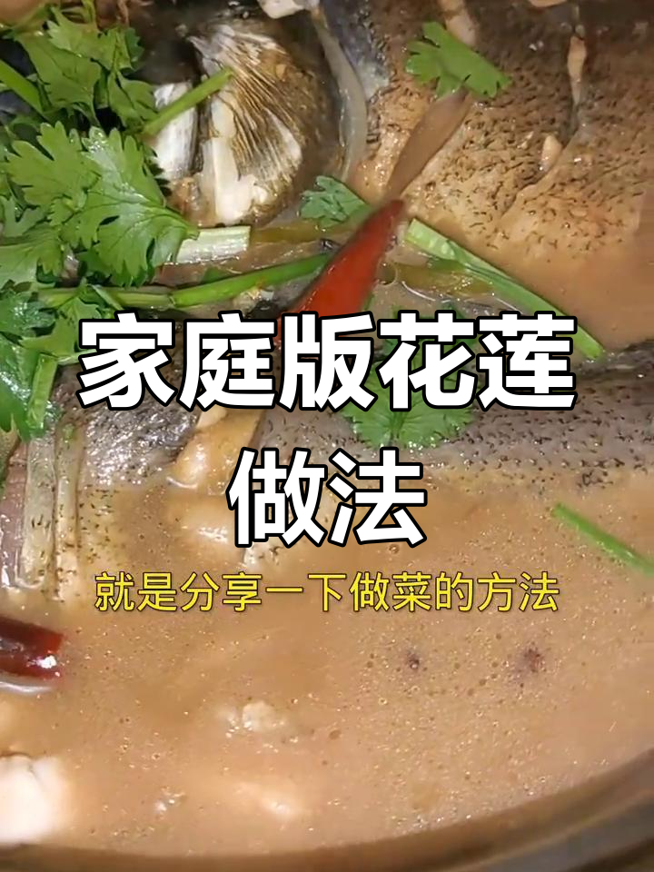 家常炖花鲢鱼,油香浓郁