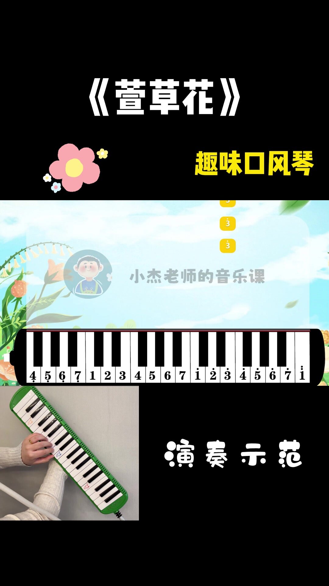 口风琴游戏教学《萱草花》