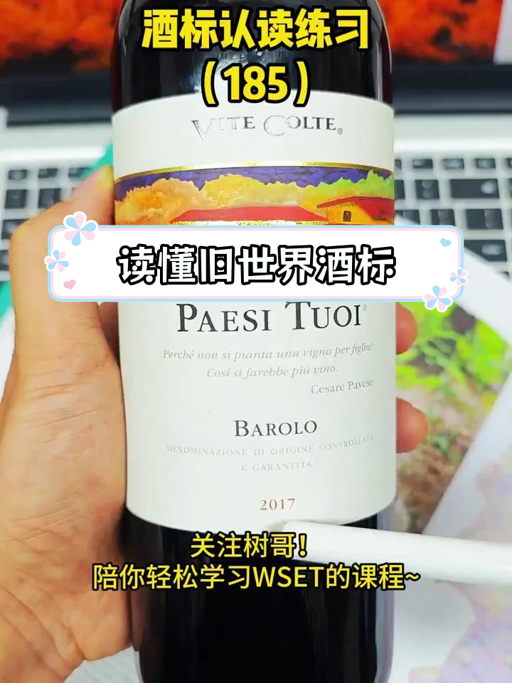 意大利葡萄酒酒标解读全攻略
