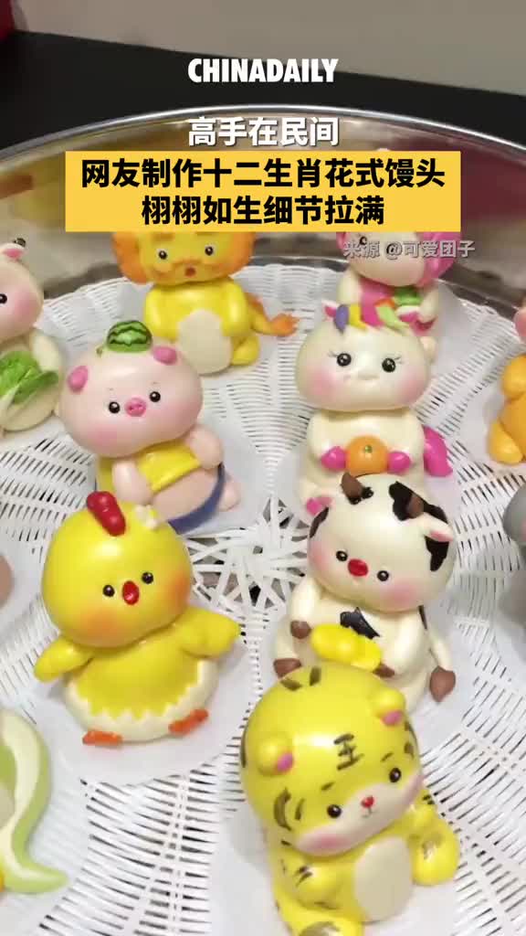 「视频」蒸蒸日上!博主分享自己手搓的十二生肖馒头,个头饱满、配色讨喜、形神兼备。网友:我饿