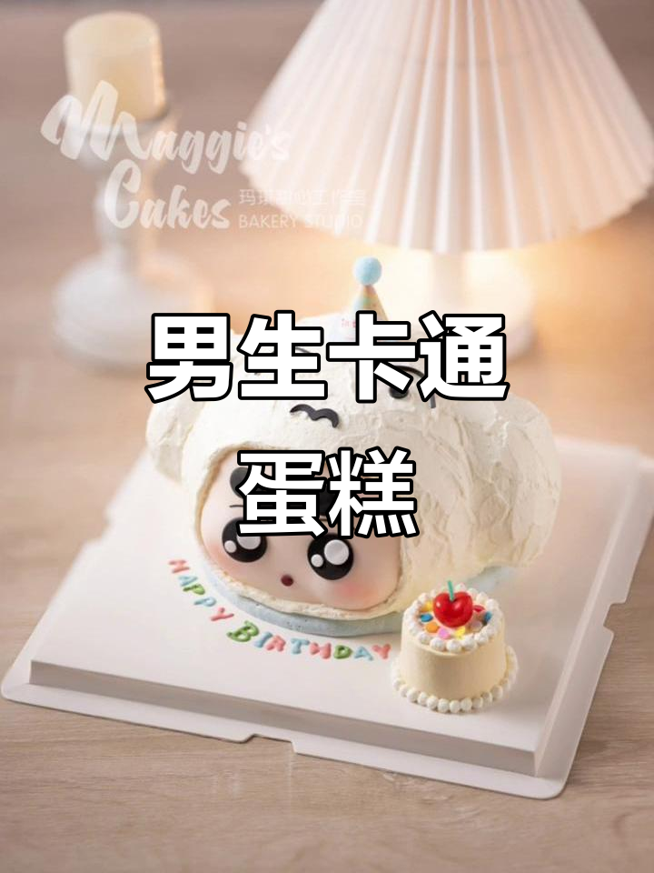 男孩定制蛋糕,纯动物奶油超可爱