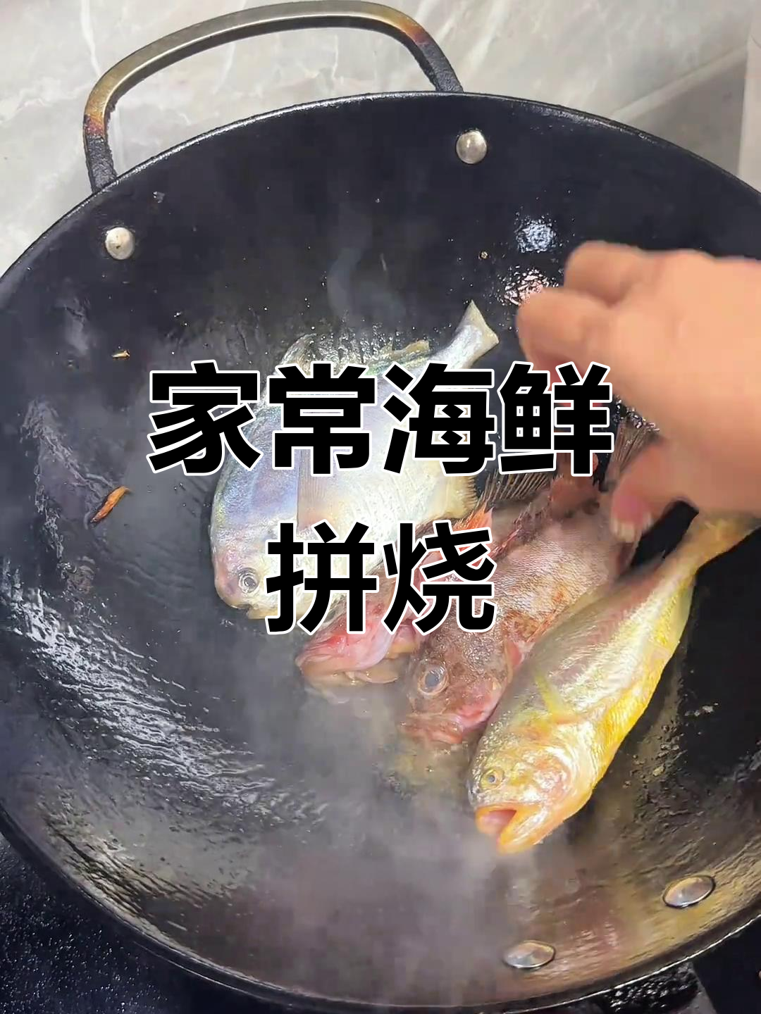一锅出鲜,家常杂鱼烧法大揭秘