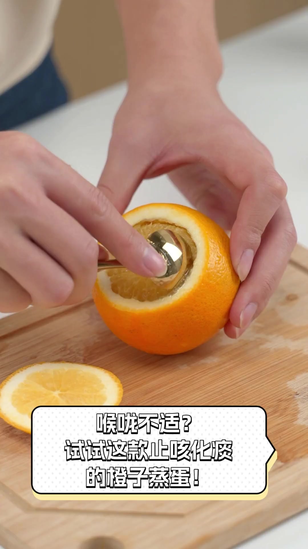 喉咙不适?试试这款止咳化痰的橙子蒸蛋!