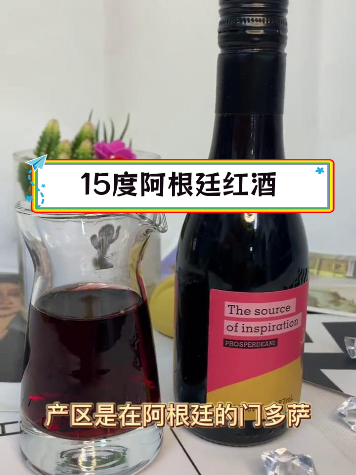 阿根廷进口15度干红葡萄酒 187ml便携小瓶