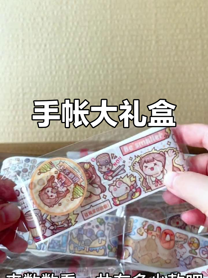 奶茶手帐大礼包,贴纸胶带全齐,超值随心搭配!