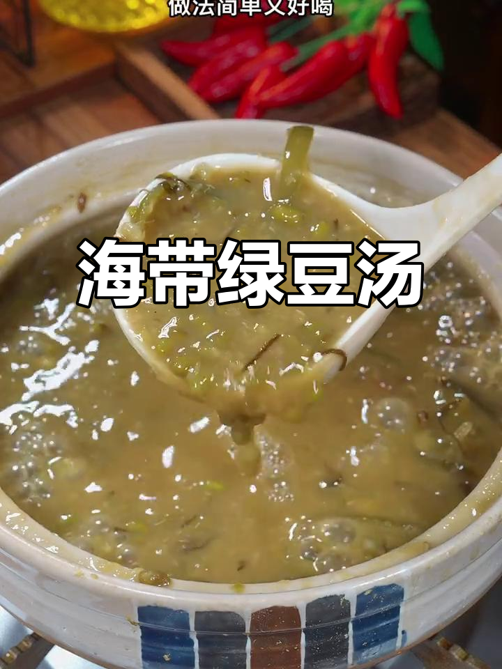 绿豆海带汤，清凉一夏的解暑糖水