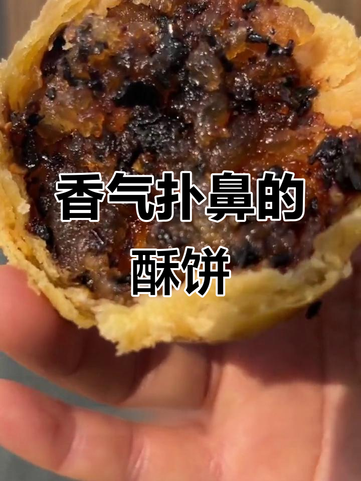刚出炉的德辉酥饼,香脆可口,梅干菜肉馅满满
