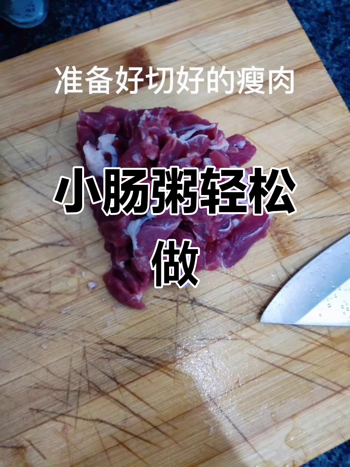 一个人在家做小肠粥,简单又美味,电饭煲搞定一切