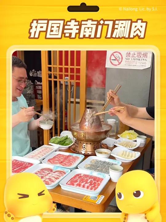 护国寺南门涮肉138七荤六素一主食