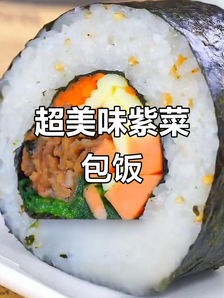 紫菜包饭做法大揭秘，孩子爱吃不停手！