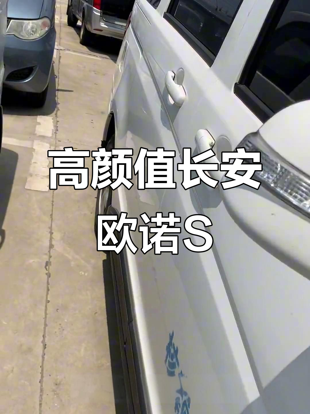 长安欧诺S面包车,银白色高配版全新上线