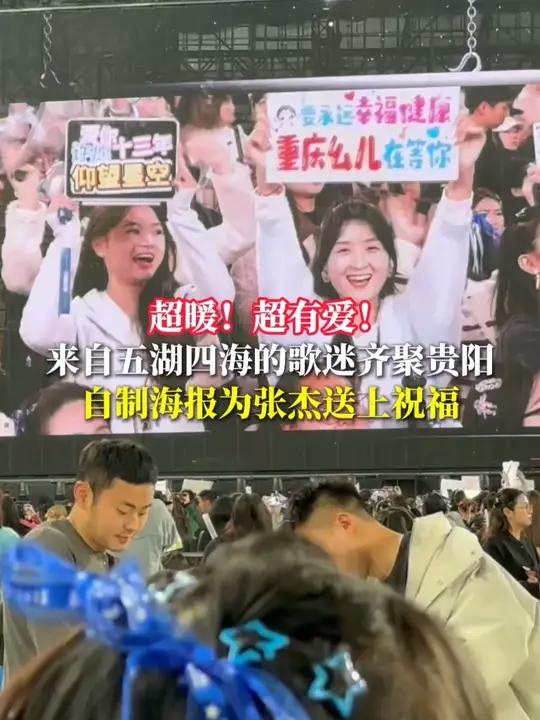 超暖!超有爱!来自五湖四海的歌迷齐聚贵阳 自制海报为张杰送上祝福