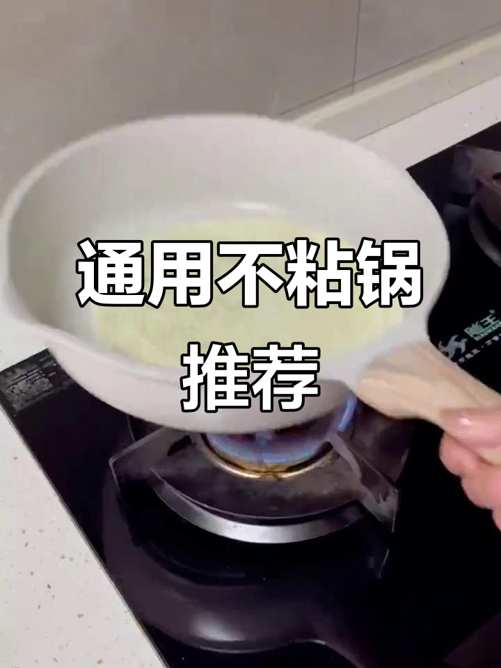 麦饭石不粘锅,电磁炉燃气灶都能用,炒菜更方便